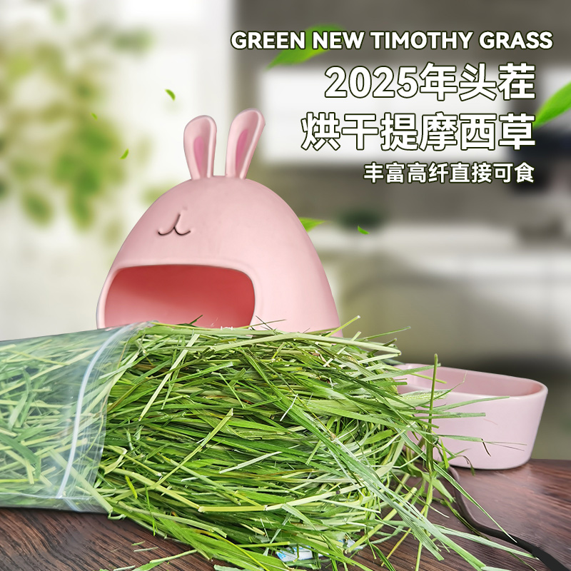 提摩西草烘干草兔子粮食