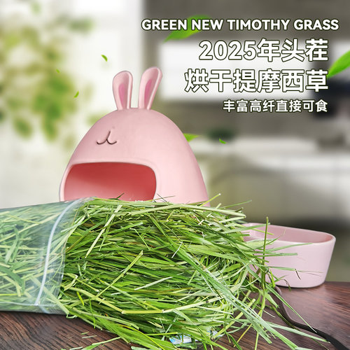 提摩西草烘干草兔子粮食