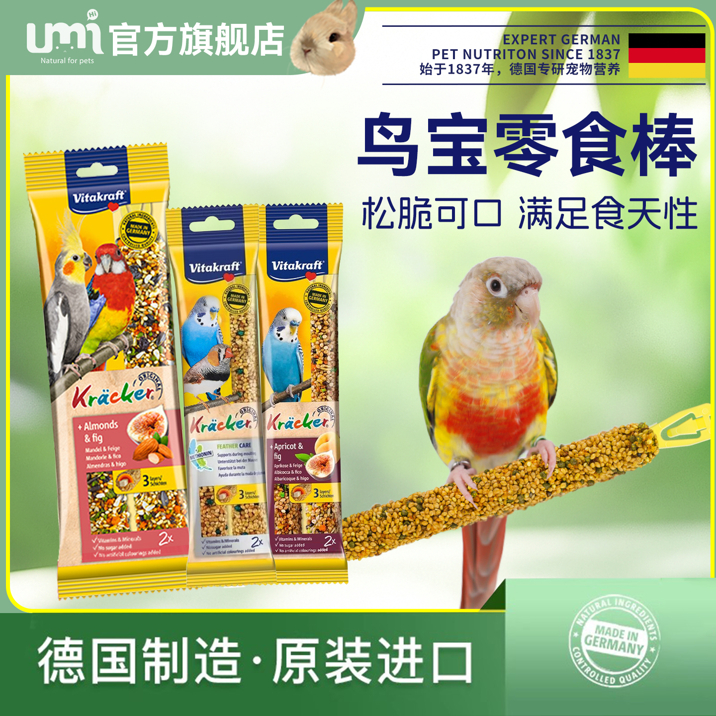 德国卫塔卡夫鹦鹉玄凤零食磨牙棒