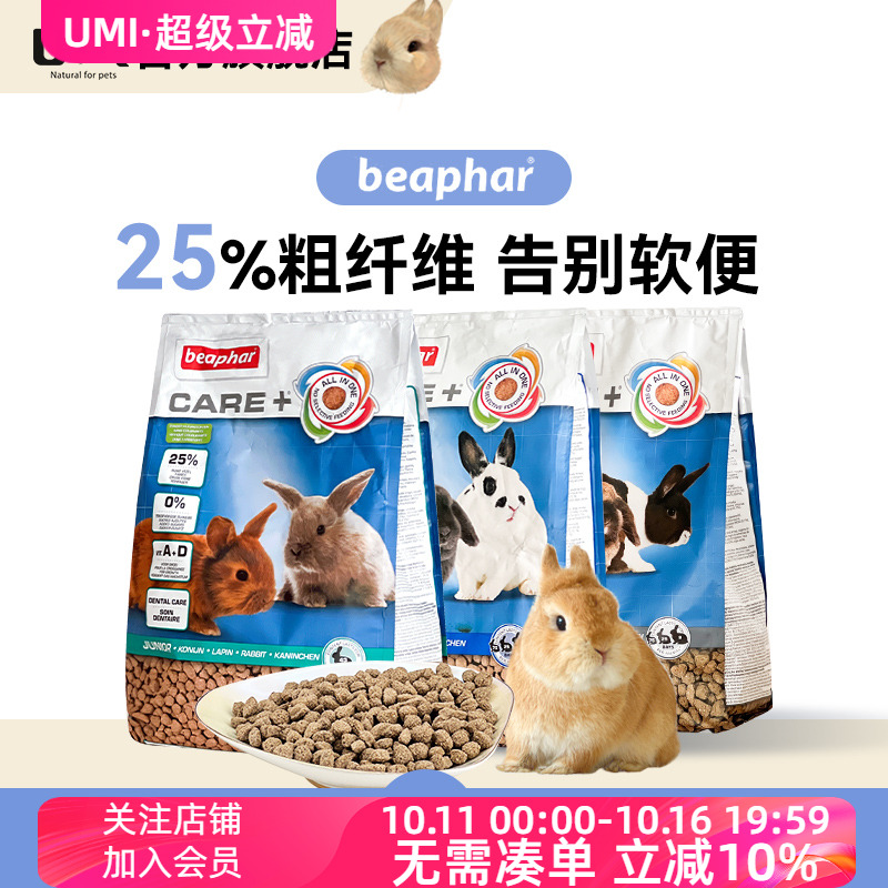 威霸成兔粮幼兔老年兔粮