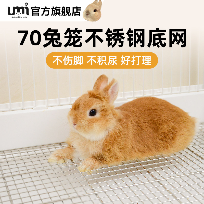 UMI70兔笼85兔笼不锈钢底网笼子配件脚垫底网结实牢固不卡便便,宠物/宠物食品及用品,兔兔其他,淘宝优惠券,粉丝福利购,淘宝优惠卷