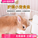 兔用品 umi兔子食盆宠物兔兔饭碗防扒防啃咬防打翻食盒龙猫可挂式