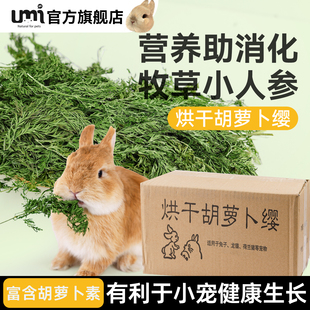 25年新草烘干胡萝卜缨兔子龙猫荷兰猪牧草开胃理气美毛干草500克