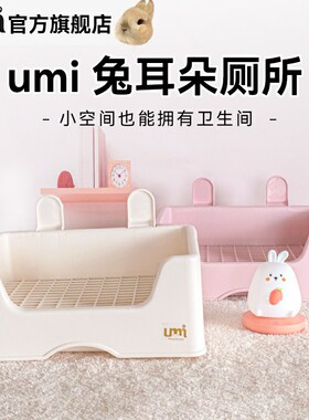umi厕所兔子中号便盆防掀翻防喷尿大号三禾雨兔兔专用超大号厕所