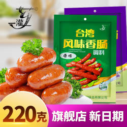 儿童烤肠料台湾风味香肠调料原味黑胡椒味自制灌肠烤肠肉肠脆皮肠