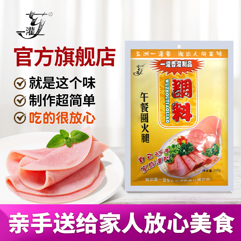 午餐圆火腿调料一灌芗五洲家庭自制午餐肉香肠烤肠肉丸子炸肉饼料