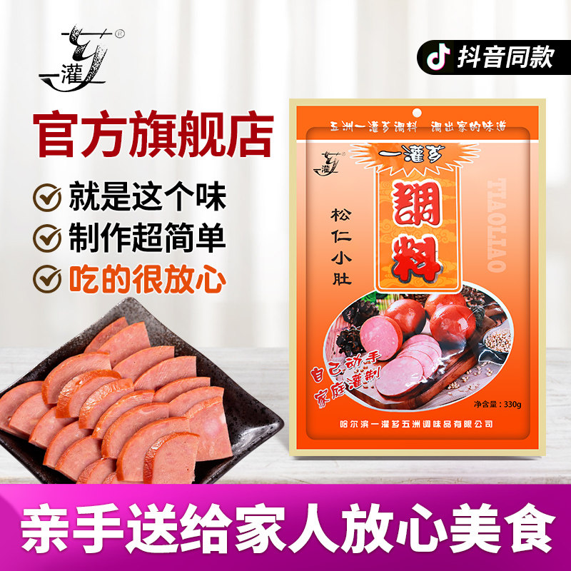 松仁小肚调料家庭自制香肠烤肠火腿肠肉肠炸丸子肉饼肉馅料一灌芗