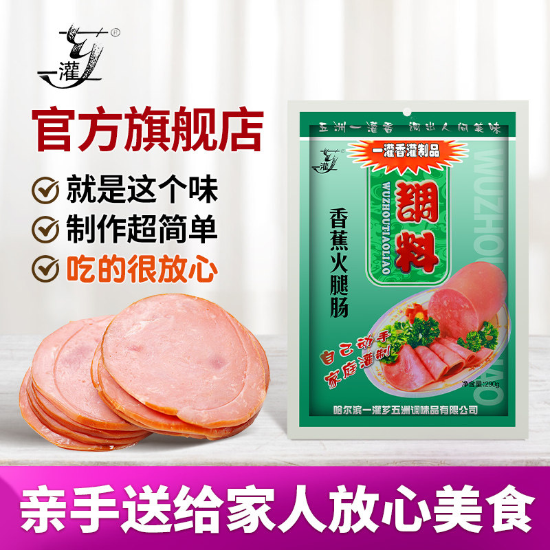 香蕉火腿肠调料赠肠衣家庭自制肉灌肠香肠腊肠儿童肠烤肠粉一灌芗