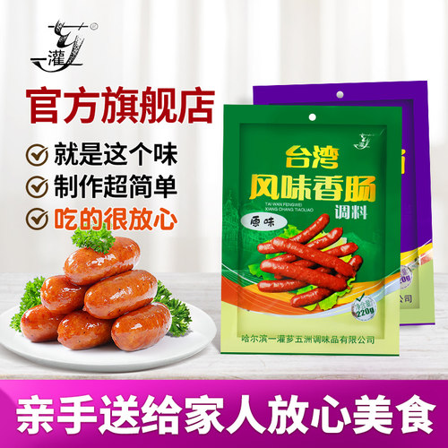 五洲台式烤香肠儿童肠调料一灌芗