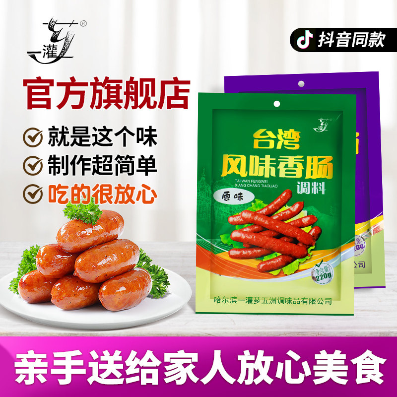 儿童烤肠料台湾风味香肠调料原味黑胡椒味自制灌肠烤肠肉肠脆皮肠