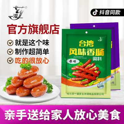 五洲台式烤香肠儿童肠调料一灌芗