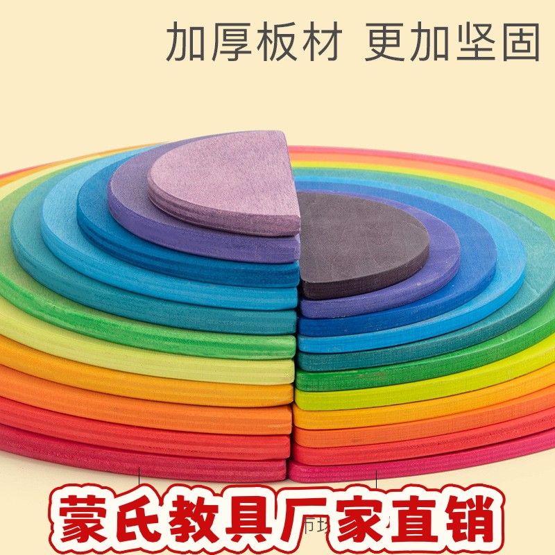 11片彩虹拱桥加厚半月片圆积木制拼板玩具儿童早教拼插创意叠ce87