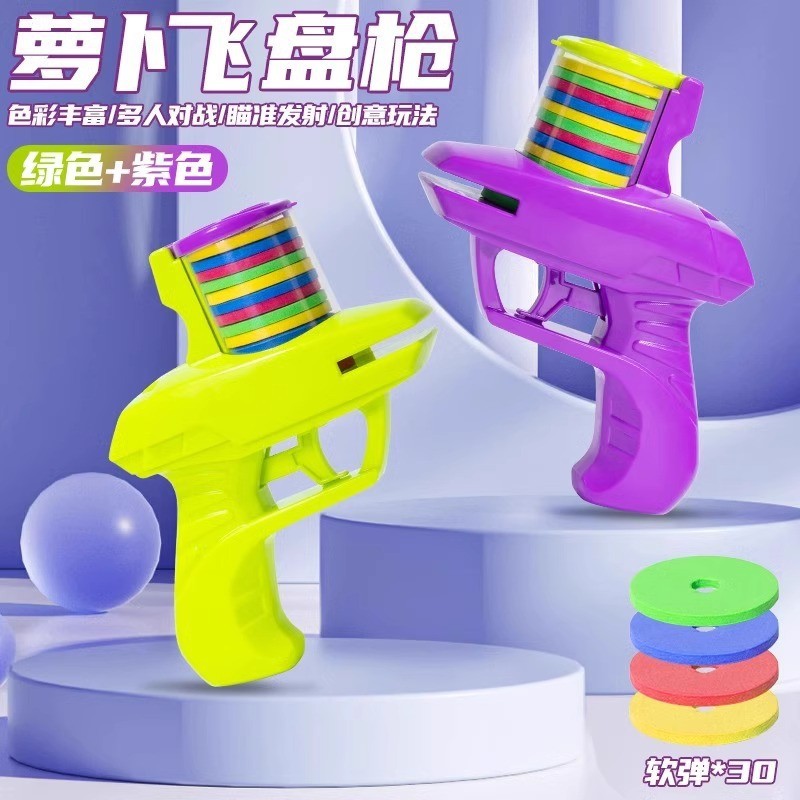 网红儿童萝卜飞碟枪可发射连发软弹枪男孩玩具枪摆摊地摊ce34