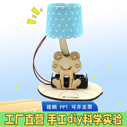 stem科技小制作台灯diy小发明环保学生实验手工材料拼装幼儿