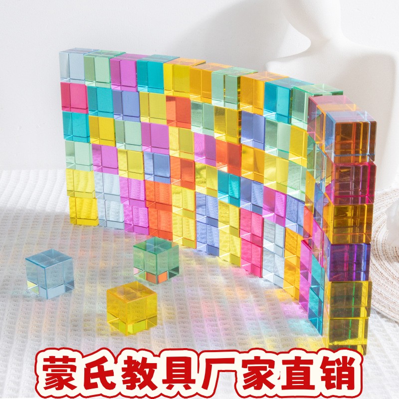 木质高透光亚克力水晶宝石积木十字玩具儿童正方体益智玩具ce04