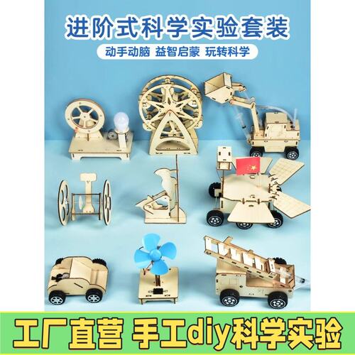 DIY儿童科学实验套装小学生stem玩具物理器材全套手工科技制作M47