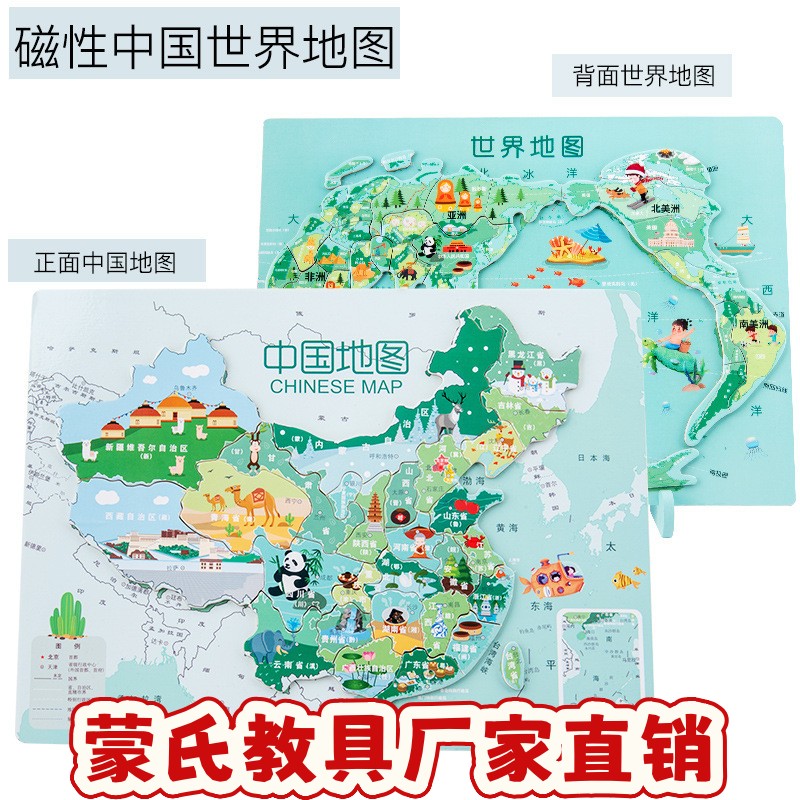 木质少儿磁性中国世界地图拼图带支架大号地理平面拼板木制玩ce88