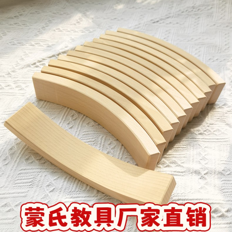 弯板弧形积木榉木原木色创意拼搭儿童益智蒙氏早教玩具木制教ce48