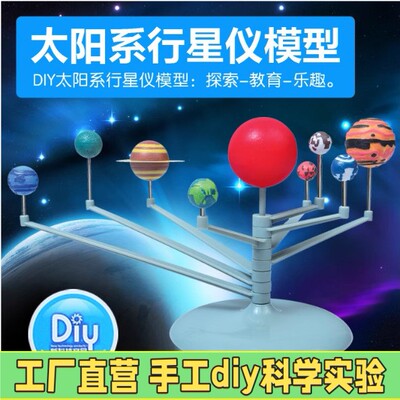 太阳系九大行星模型小制作八大行星diy手工拼装发明教具儿童ce69
