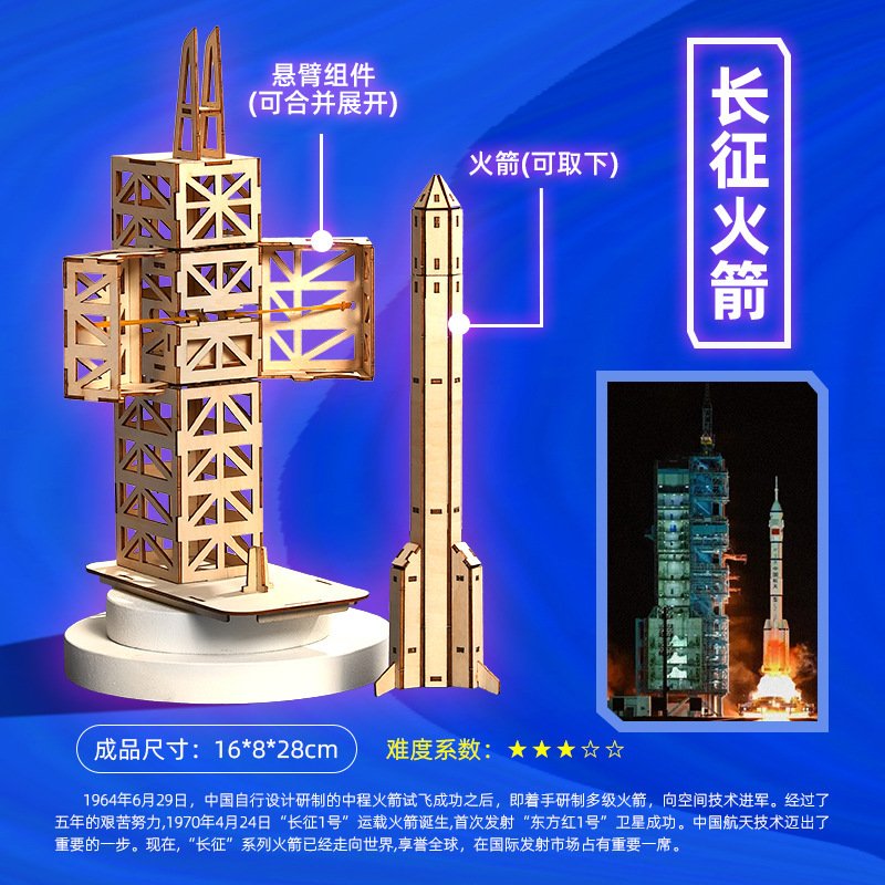 长征火箭发射台模型科技制作小发明 益智手工diy儿童科学实验材料