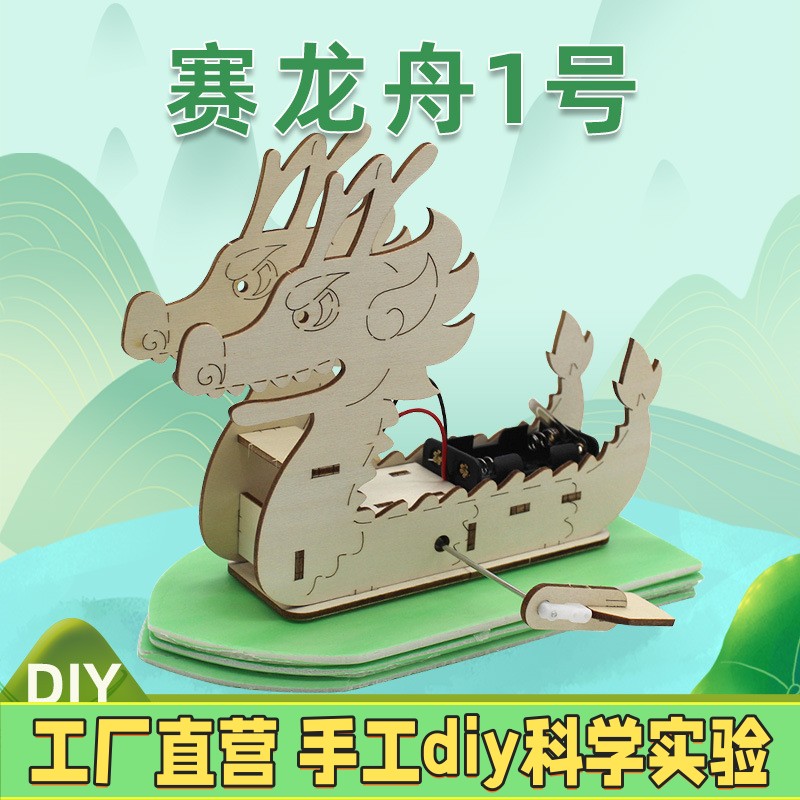 龙舟模型手工diy端午节传统拼装3d立体木质拼图积木制小龙船玩具图片