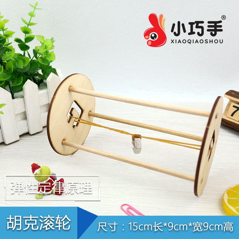 胡克定律滚轮 手工diy科技小制作来来回回的魔轮科学实验材料推荐