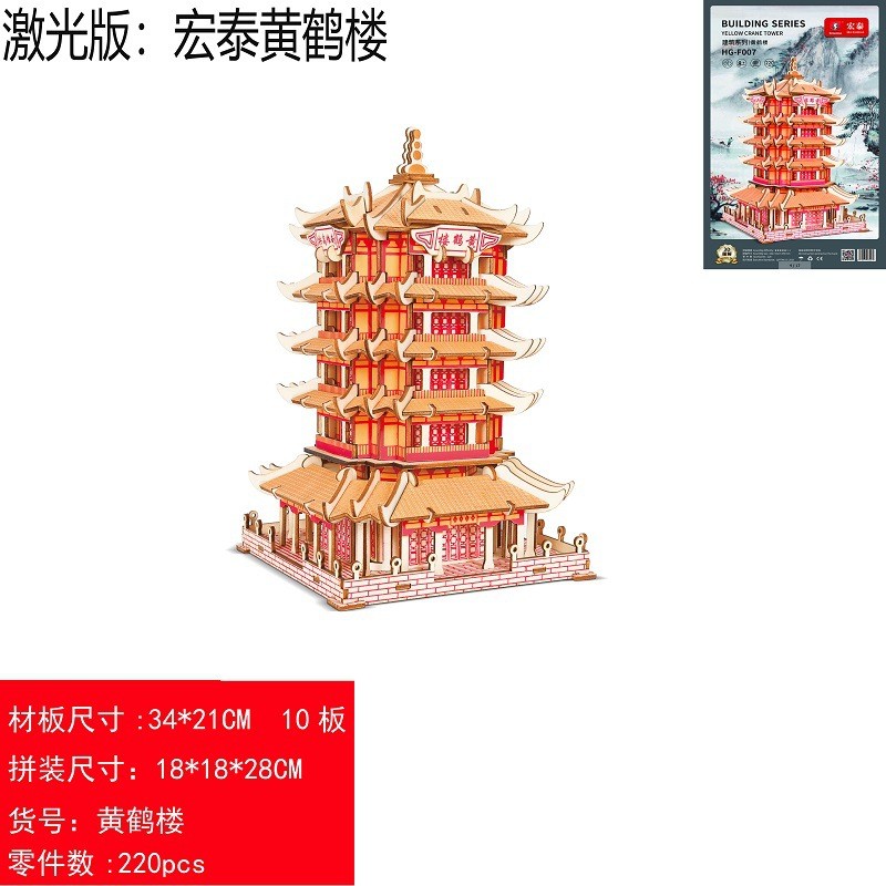 木质立体拼装大型木质拼图 黄鹤楼成人儿童手工diy模型玩具ce54