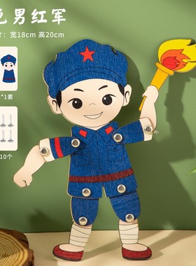 国庆节儿童diy红色爱国主题手工幼儿园制作红军人偶材料文化ce07