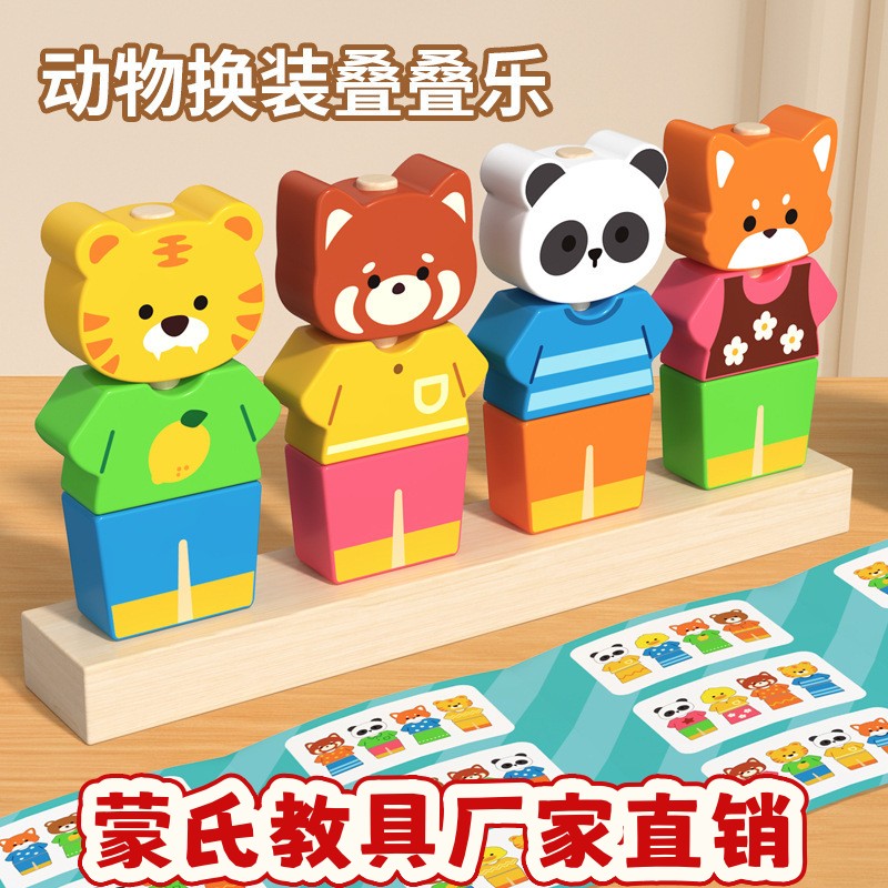 儿童益智动物换装套柱拼图叠叠乐宝宝木制拼搭积木早教玩具ce02