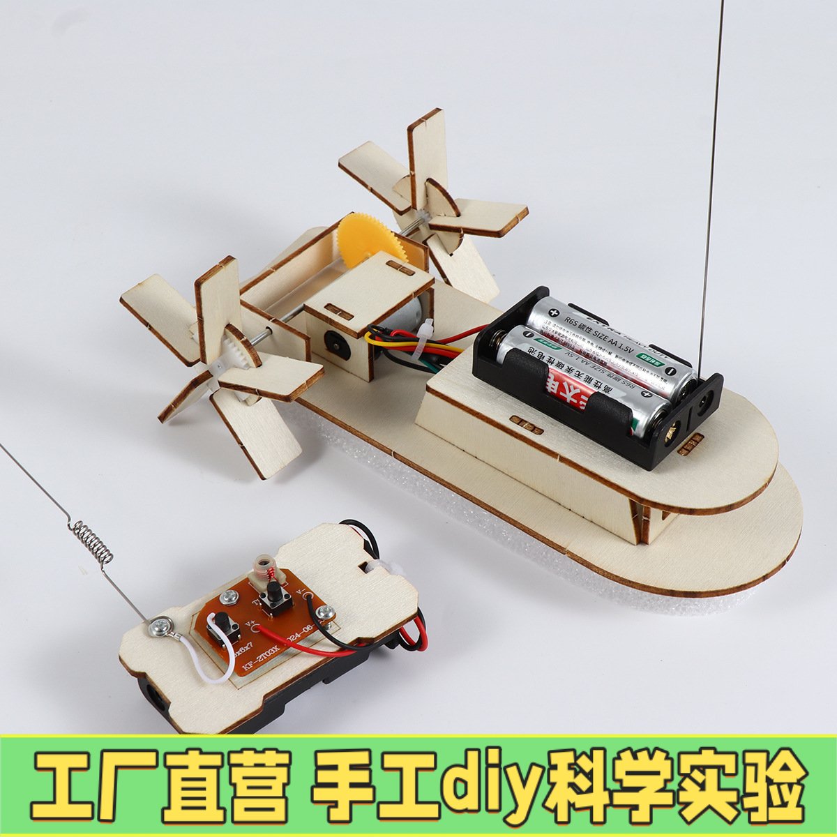 儿童小实验玩具船车小学生科技小制作航模遥控游艇明轮船拼装P17