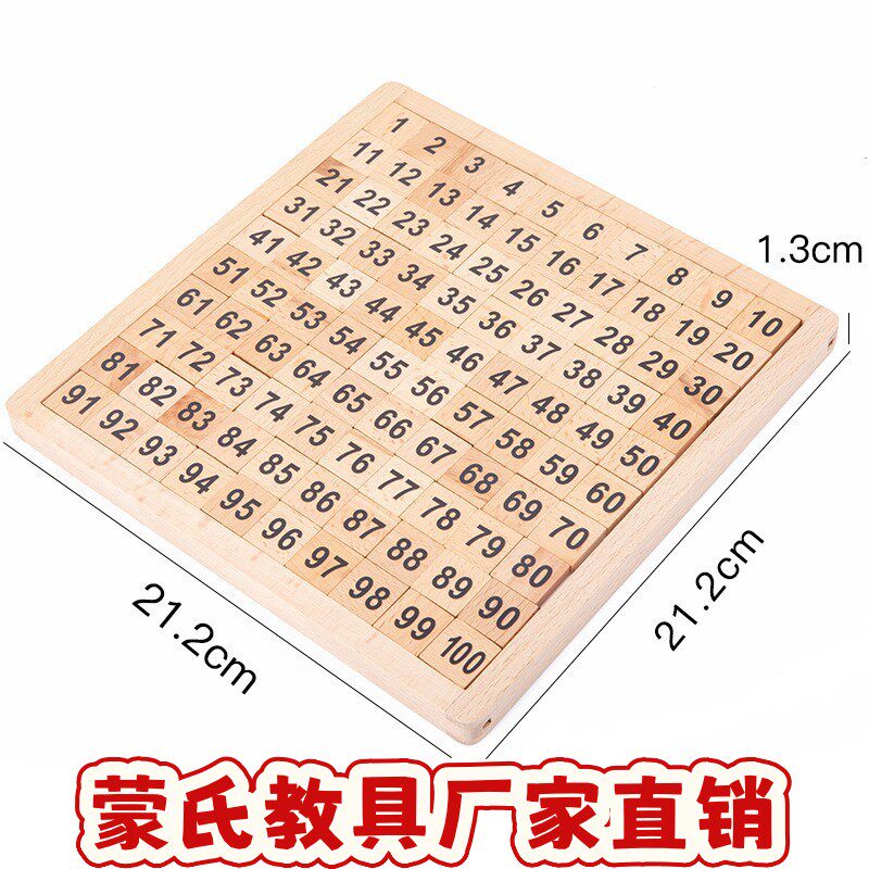 蒙氏百数板儿童蒙氏教具木质小学生益智玩具一年级数学学具ce58