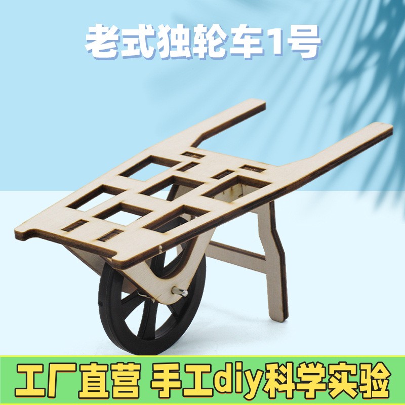 木质中式小马车模型手推独轮车车辆模型拼装手工制作科普散件玩具