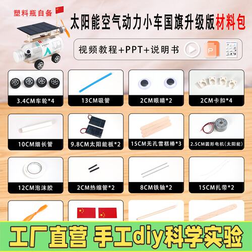 科技小制作手工diy材料小学生科学发明小实验套装太阳能小车玩R94