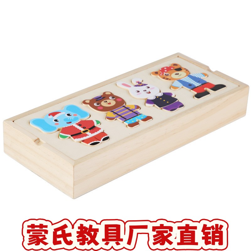 幼儿童木制四小熊换装宝宝卡通换衣小动物拼图配对早教玩具拼ce60