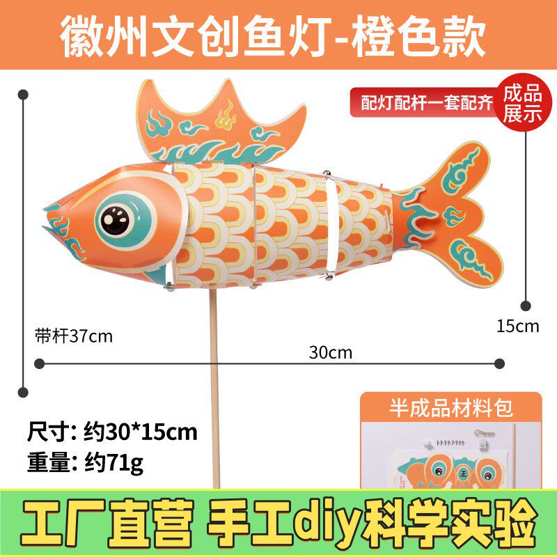 文创徽州鱼灯diy手工制作材料包节庆国潮红鲤鱼绿鲤鱼灯笼中秋M80