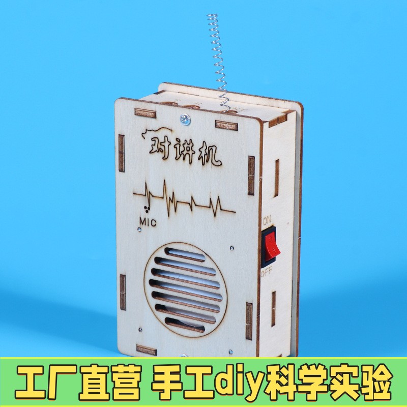 儿童diy对讲机科学实验科技小制作手工材料包无线传呼机益智ce18