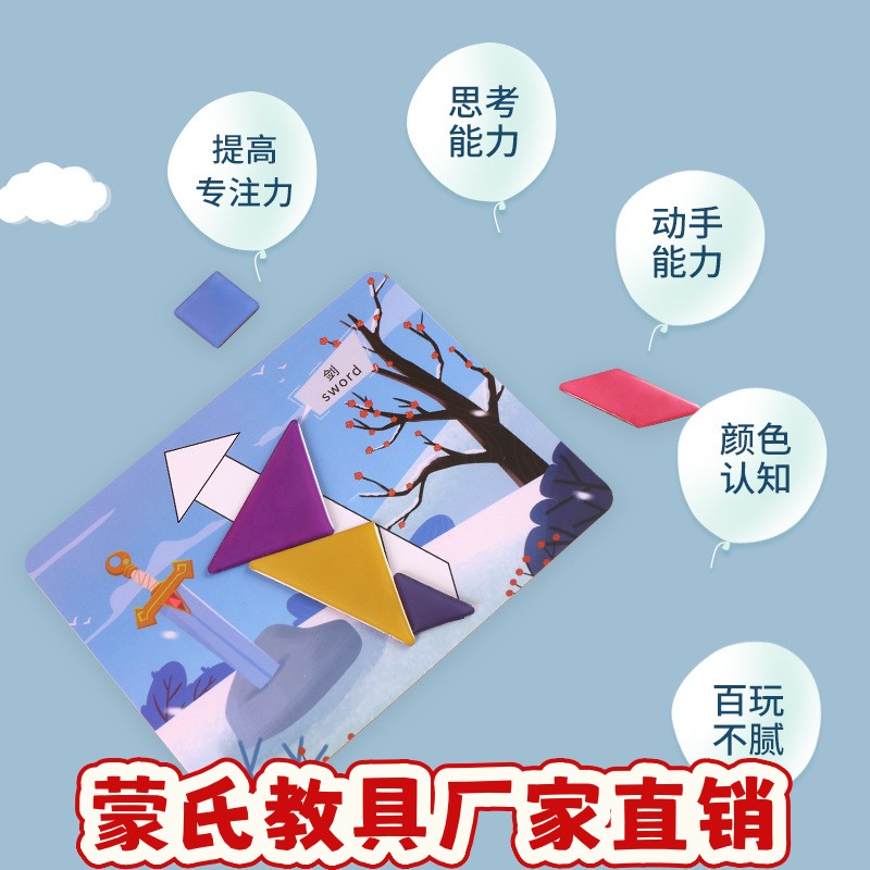 早教幼儿园专用智力拼图儿童磁力七巧板小学生一年级3-6益智ce40