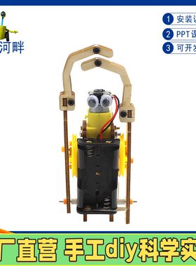 科技小制作STEM创客科学机械搭建实验三角机器人儿童益智教具配件