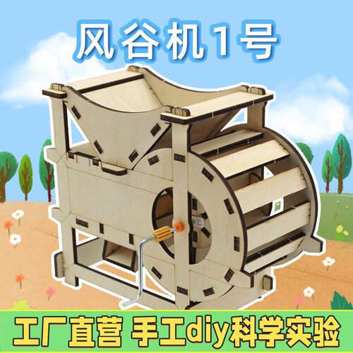 儿童科学实验小制作手工科技DIY教具农具模型创意打谷机材料包