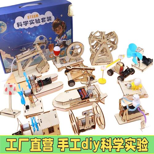 科学小实验套装小学生stem物理手工diy材料科技制作小发明幼儿M53
