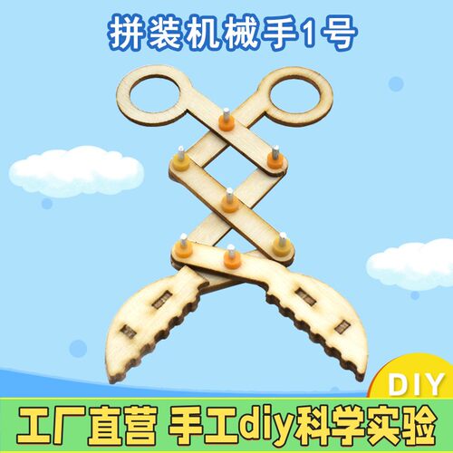 儿童科学实验机械手 学生DIY小发明材料科小制作物理机械杠杆教具