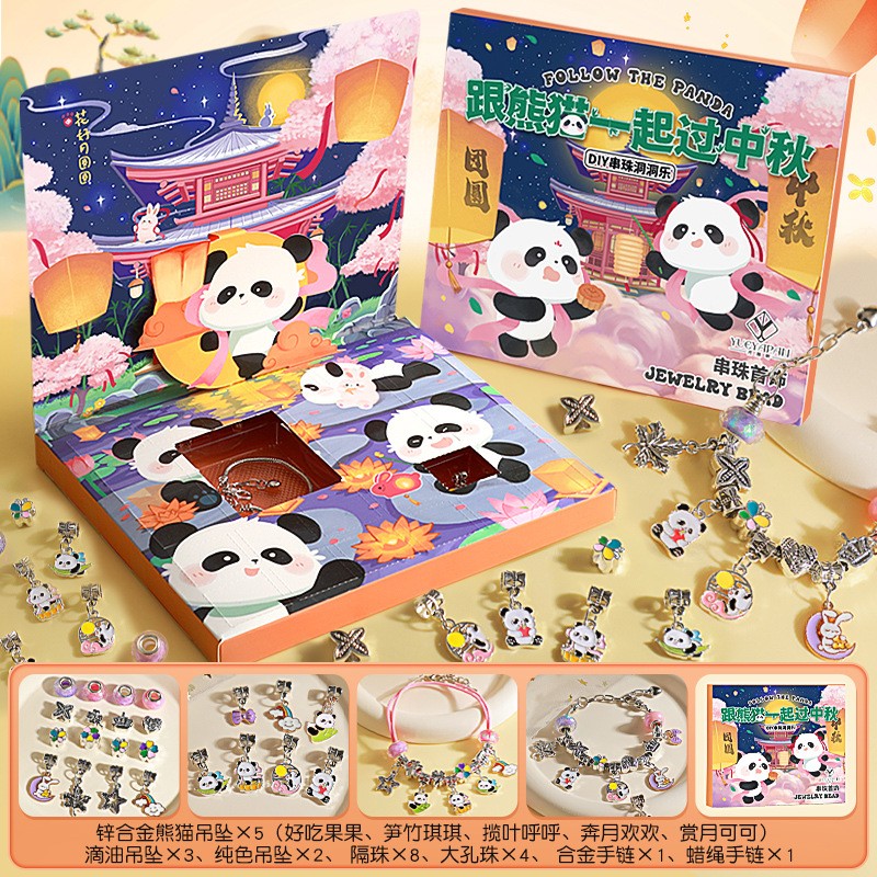 熊猫串珠洞洞乐礼盒DIY创意手链手工配饰套装女孩礼物钥匙扣ce75