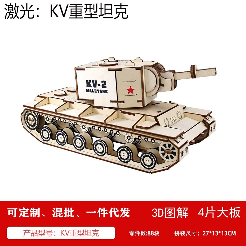 木质3D立体DIY手工制作拼图益智玩具坦克步战车类模型宜教宜ce82