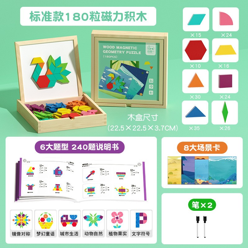 七巧板磁力拼图几何立体积木宝宝专注力训练小学生益智力儿童ce36
