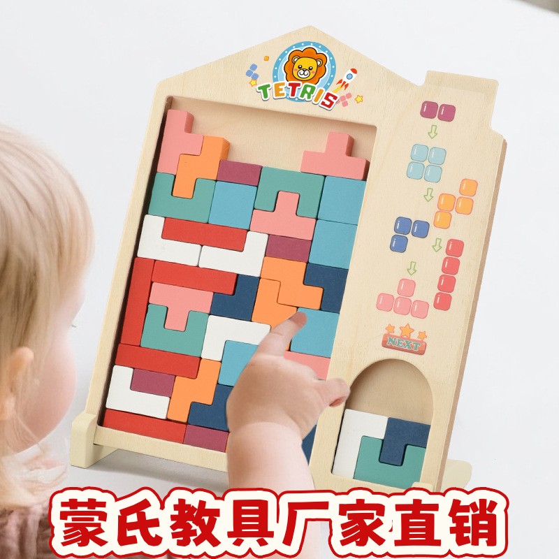 俄罗斯方块积木拼图儿童益智力开发4到6岁以上男女孩早教拼装ce62