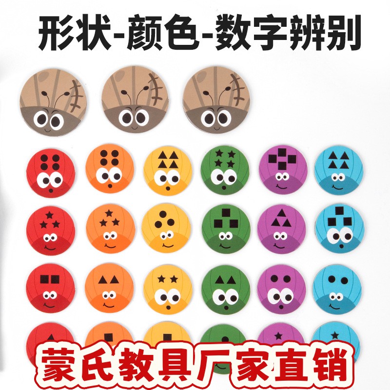 新品儿童启蒙合作类臭虫别捣蛋游戏颜色形状数字认知桌游益智ce82
