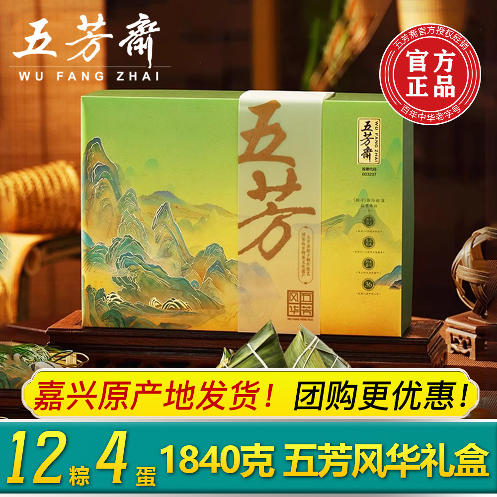 五芳斋粽子礼盒装 风华蛋黄肉粽白玉香糯粽咸蛋红枣嘉兴特产端午
