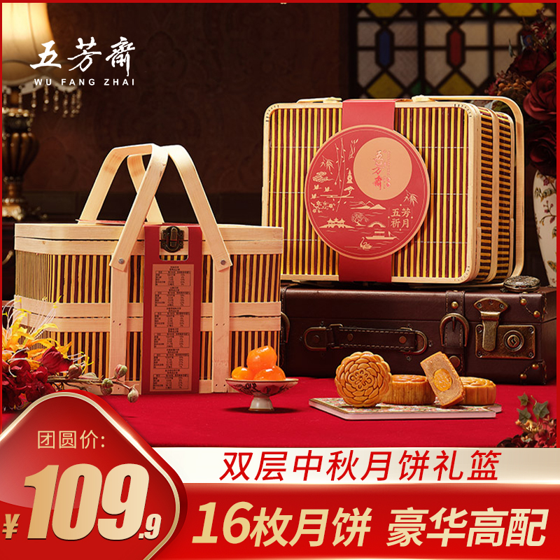 五芳斋竹篮月饼礼盒装广式蛋黄莲蓉红豆沙礼篮中秋节礼品批发团购