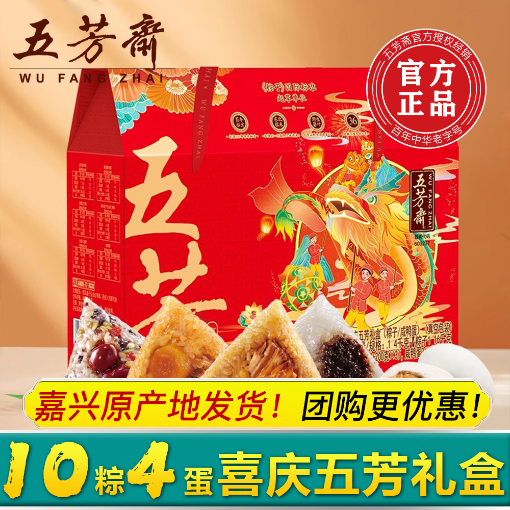 五芳斋粽子礼盒装喜庆新款鲜肉豆沙端午嘉兴特产官方旗舰店