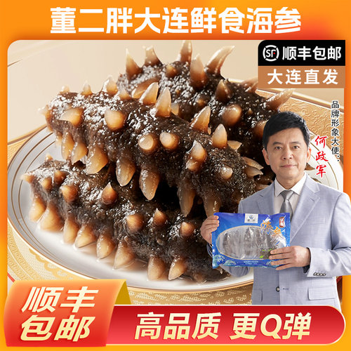 董二胖大连即食海参速食500g有机鲜食刺参非干货官方特价